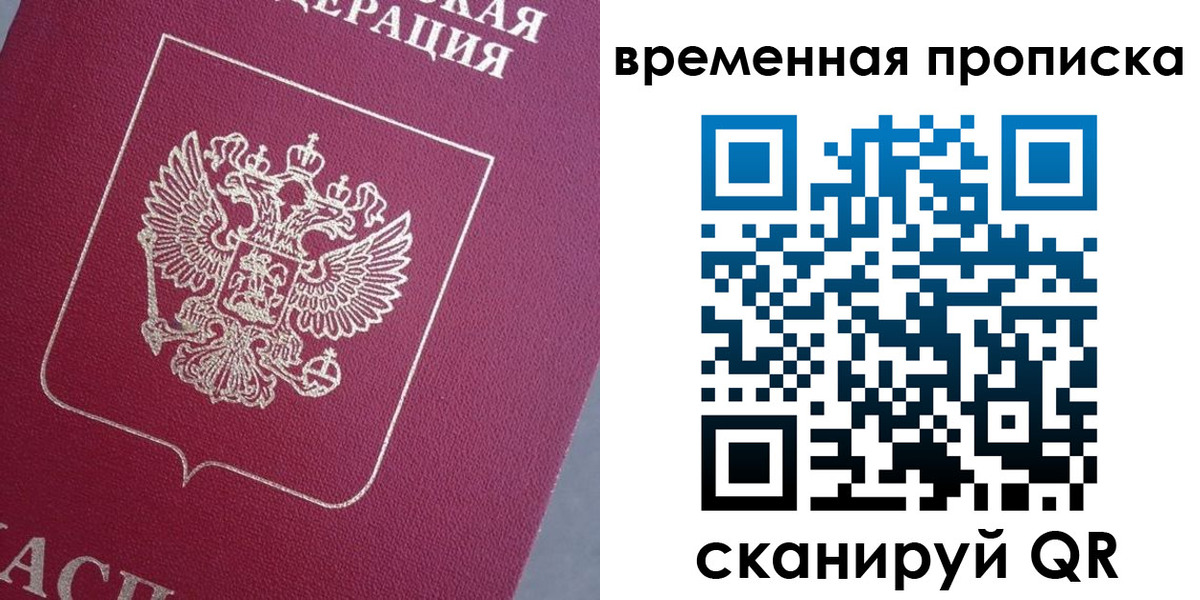 временная регистрация для всех в Спасске-Дальнем