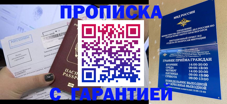 прописка регистрация в Спасске-Дальнем