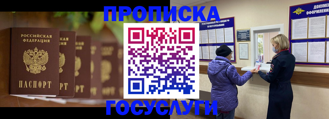 купить прописку в Спасске-Дальнем