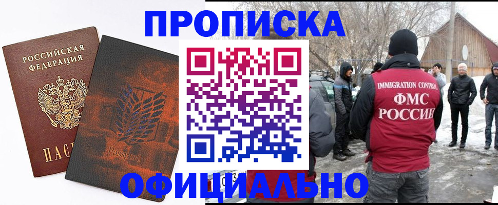 прописка от собственника в Спасске-Дальнем