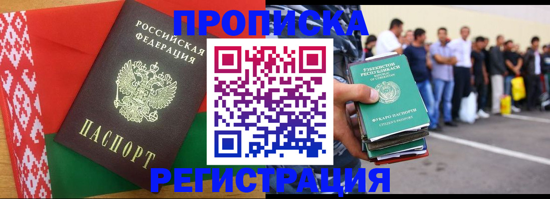 временная регистрация надежно в Спасске-Дальнем
